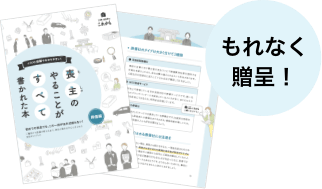 喪主ガイドブックをもれなく贈呈！