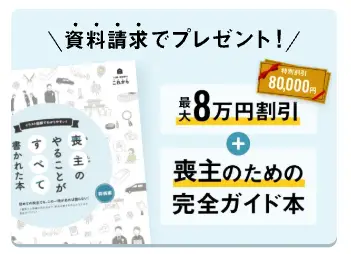 創価学会の葬式「友人葬」とは?流れ・香典・服装マナーを解説 | 1日葬