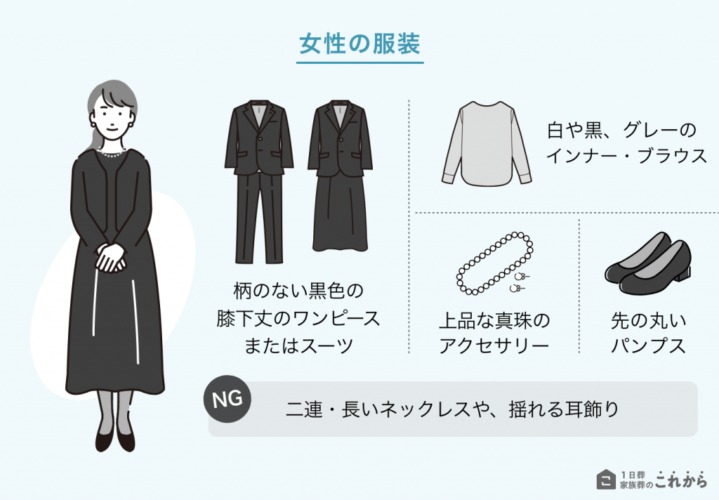 直葬での女性の服装