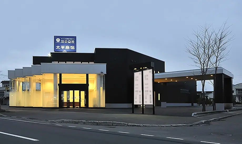 公益社 太平斎場