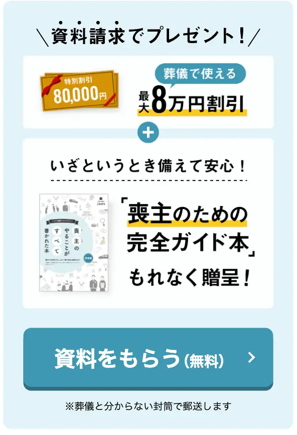喪主のやるべきことのガイドブック