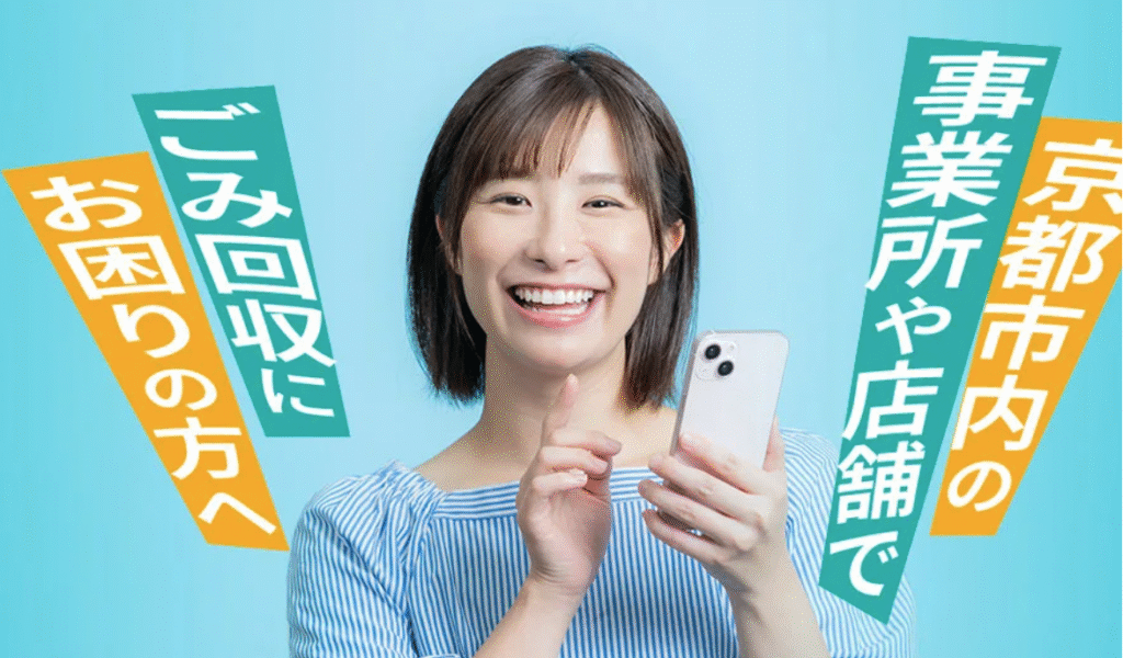 ごみの窓口＠京都