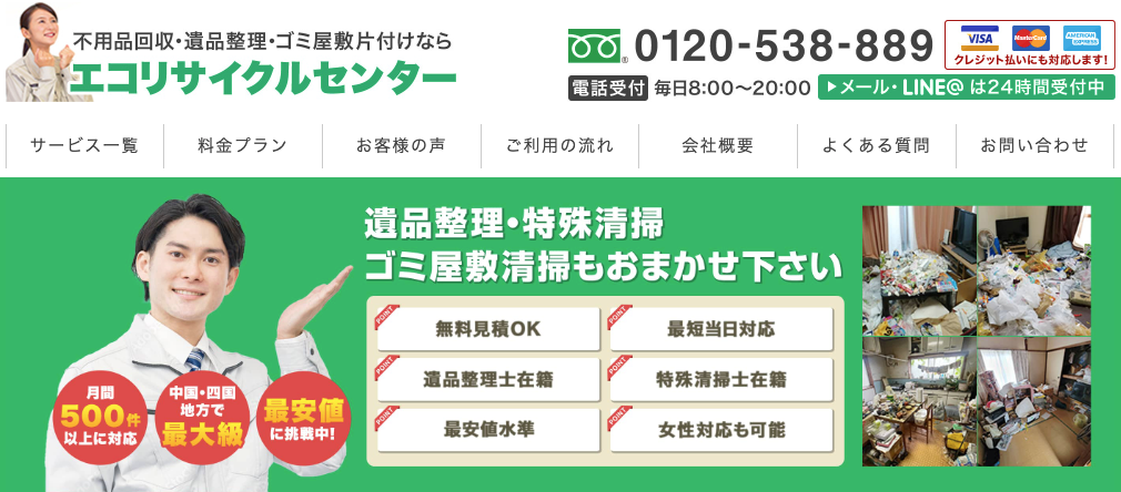 エコリサイクルセンター