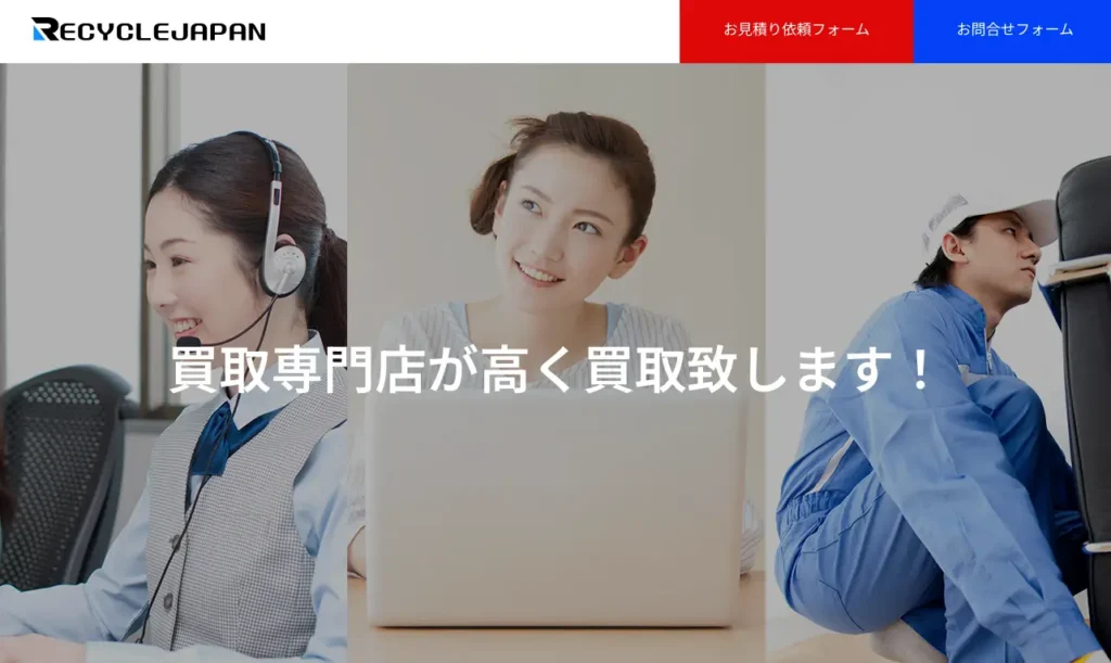 リサイクルジャパン