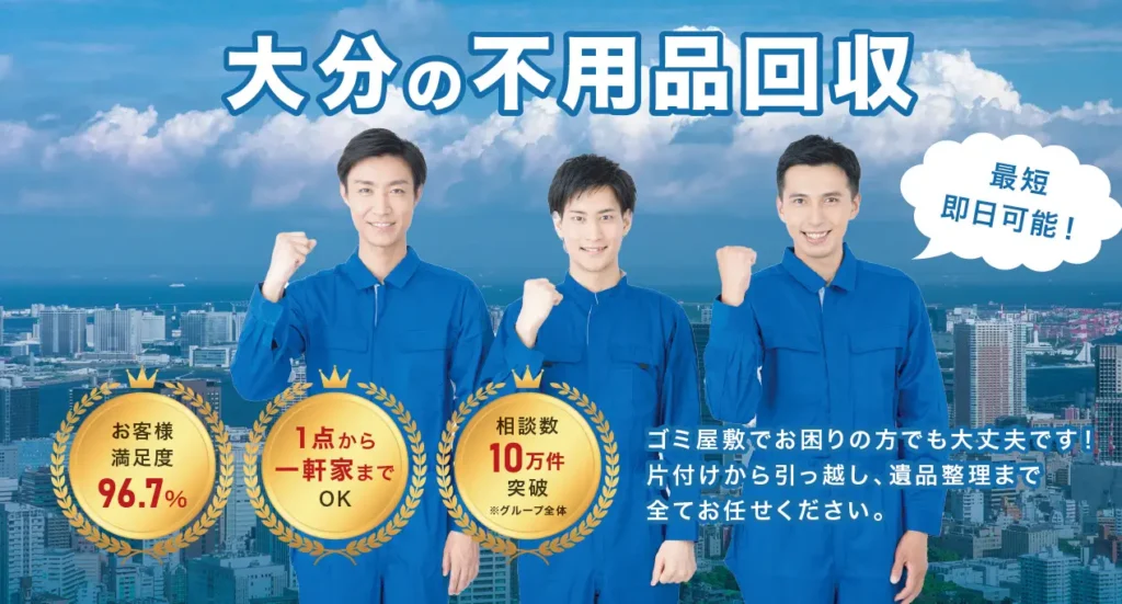 不用品回収ポスト大分