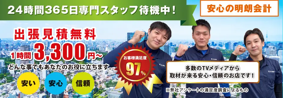 便利屋お助けマスター奈良本店