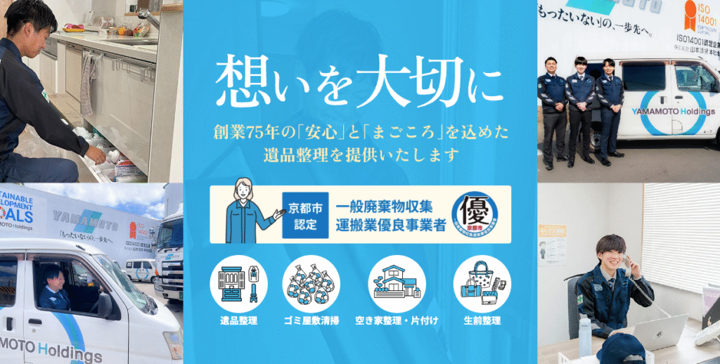 株式会社山本清掃