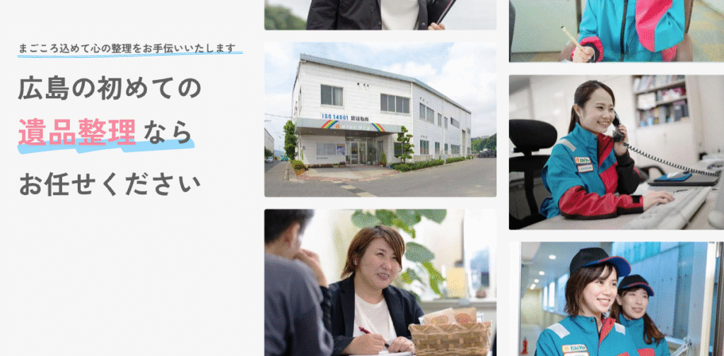 遺品整理みらいへ