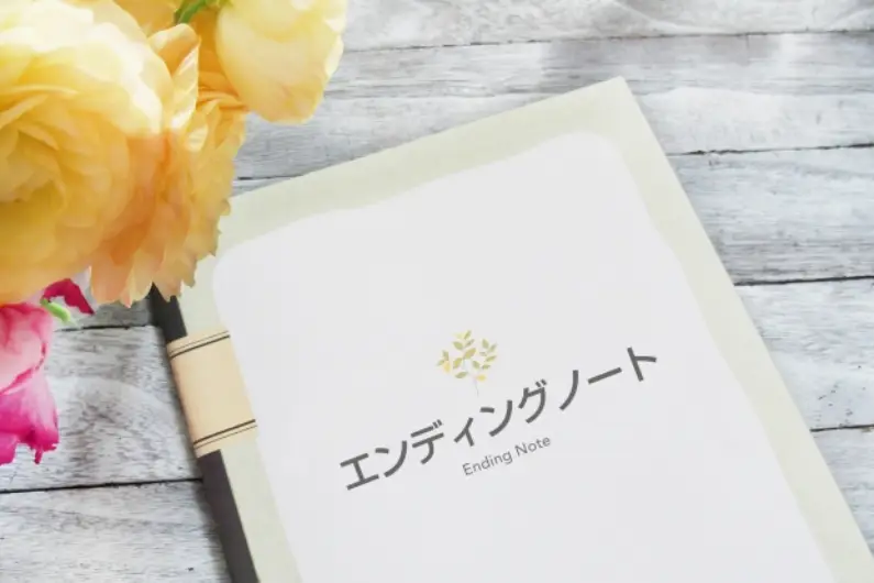 エンディングノート（終活ノート）とは？書くメリットや書く内容、保管場所を紹介