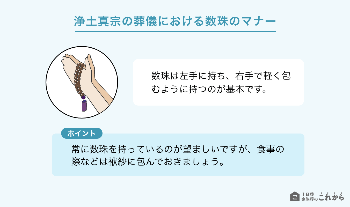 浄土真宗の葬儀における数珠のマナー