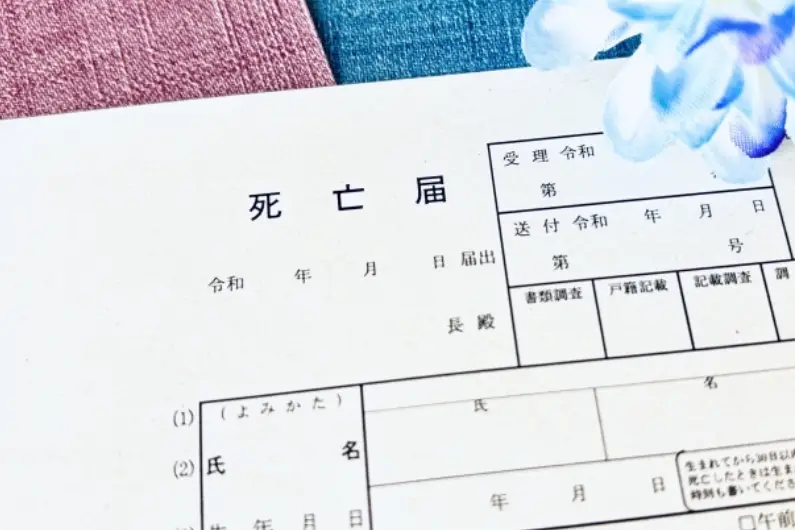 久留米市の死亡届手続きガイド｜提出方法や必要書類、死亡後の手続きを解説